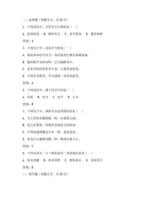 六年级开学考试卷答案语文