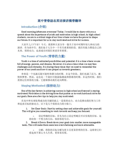 高中青春励志英语演讲稿带翻译