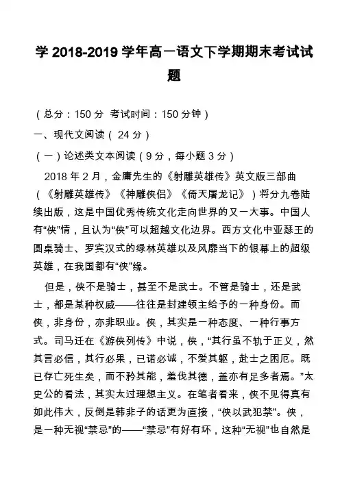 学2018-2019学年高一语文下学期期末考试试题_4