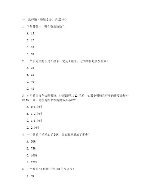 小学生数学报全套试卷六下