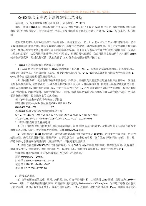 Q460低合金高强度钢的焊接工艺分析