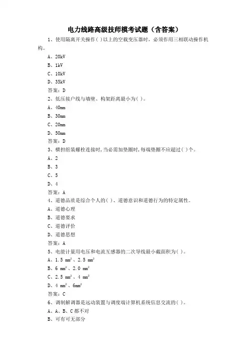 电力线路高级技师模考试题(含答案)
