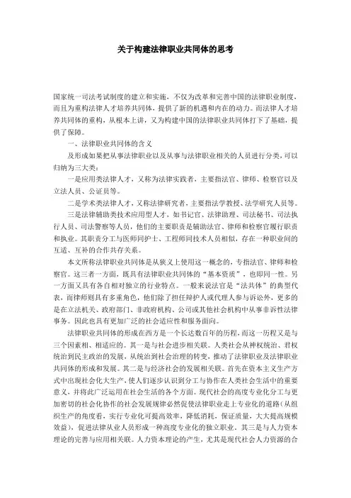 关于构建法律职业共同体的思考