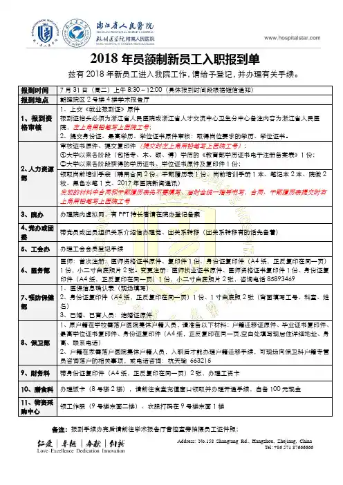 2018年员额制新员工入职报到单