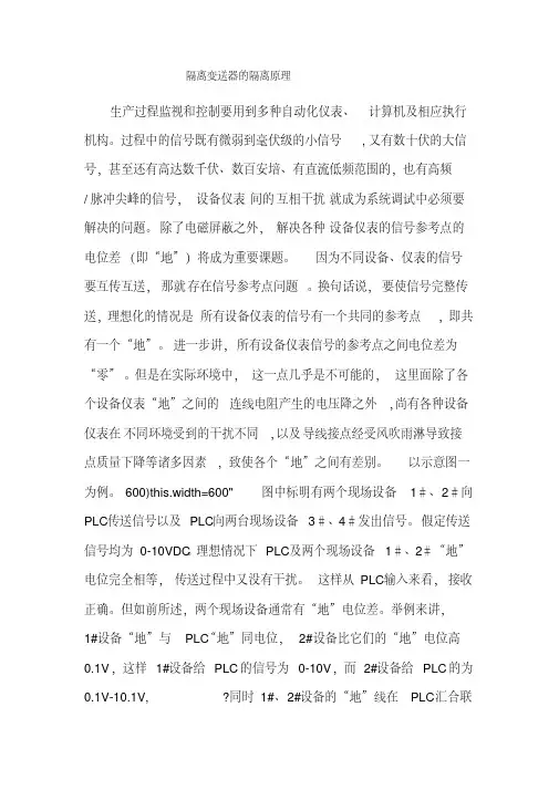 隔离变送器原理.pdf