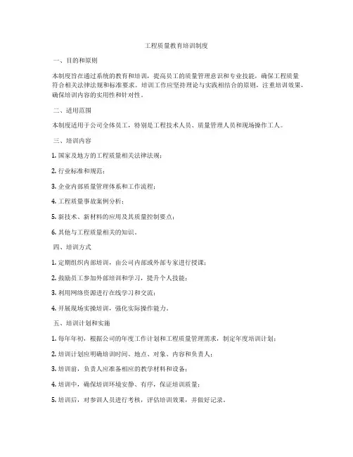 工程质量教育培训制度