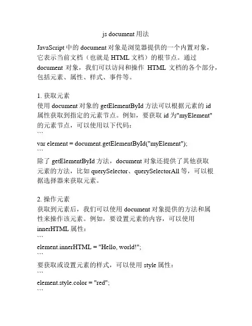 js document用法