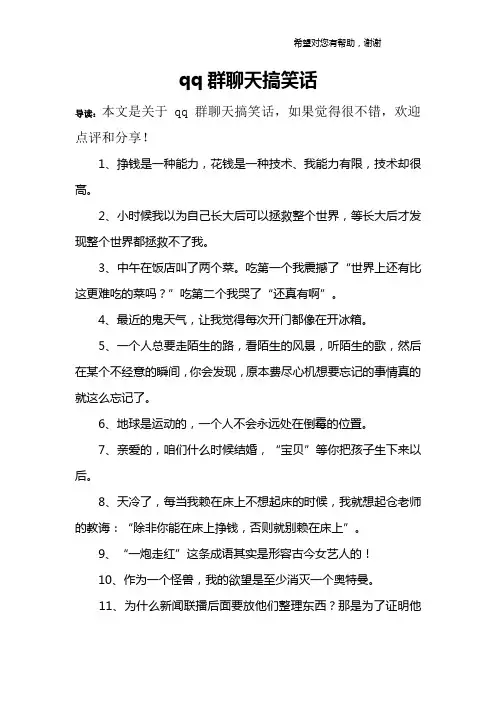 qq群聊天搞笑话