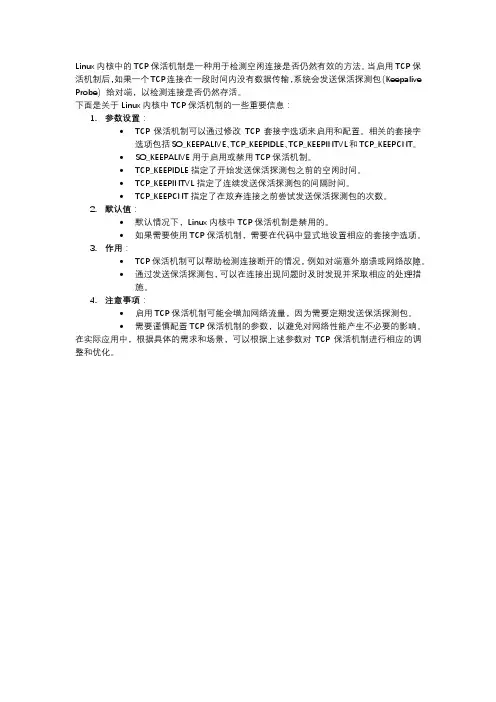 linux kernel tcp 保活机制