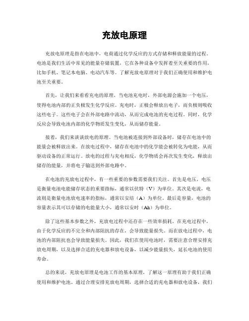 充放电原理