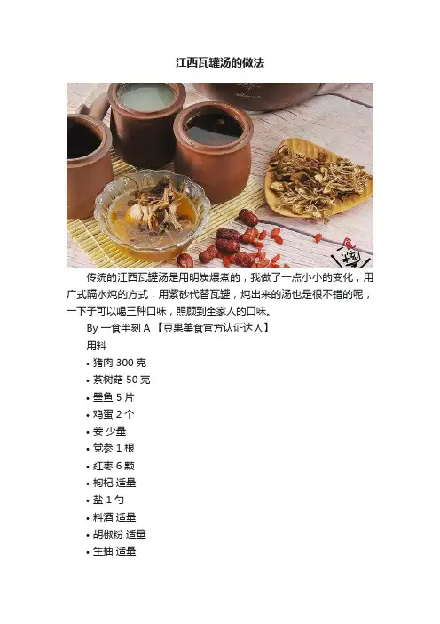 江西瓦罐汤的做法