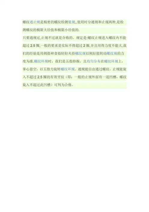 螺纹通止规使用