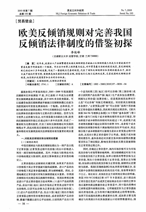 欧美反倾销规则对完善我国反倾销法律制度的借鉴初探