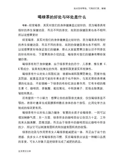 喝绿茶的好处与坏处是什么
