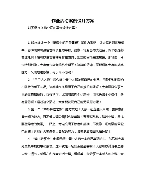 作业活动案例设计方案