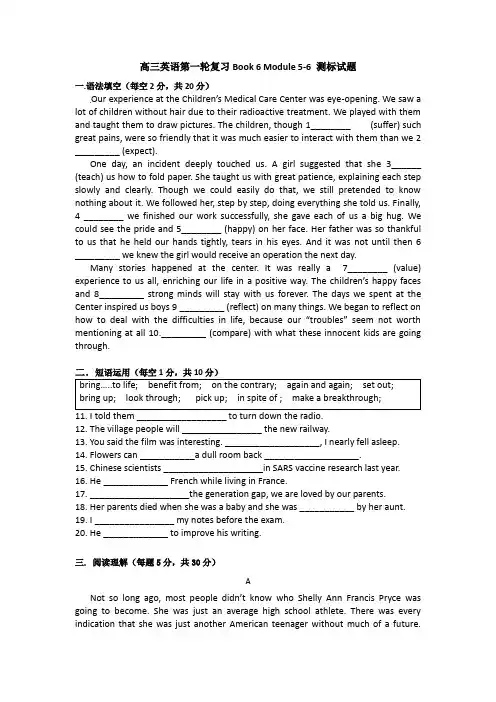 高考英语一轮复习考练：外研版选修6 Module5-6test含答案