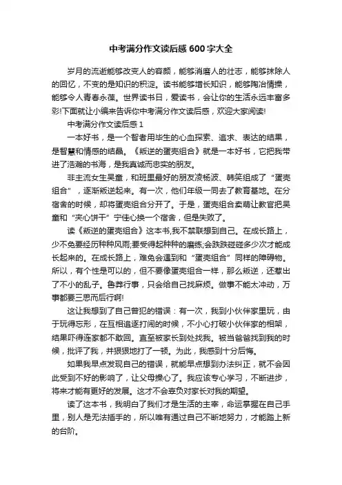 中考满分作文读后感600字大全
