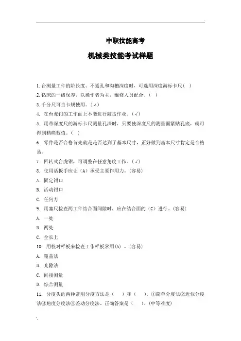 中职技能高考机械类理论考试样题