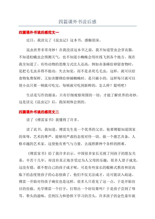 四篇课外书读后感