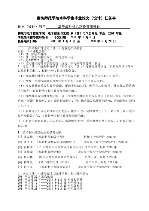 基于单片机八路抢答器设计开题报告
