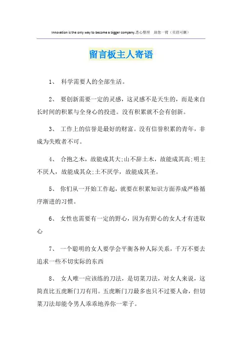 留言板主人寄语