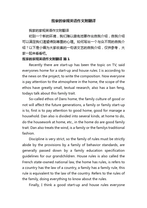 我家的家规英语作文附翻译