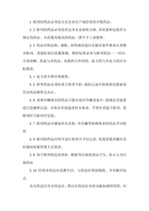 感冒药分类及陈列