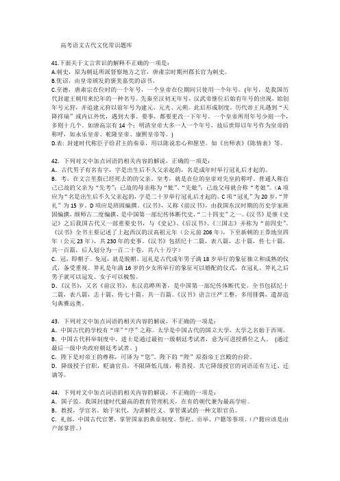 高考语文古代文化常识题库