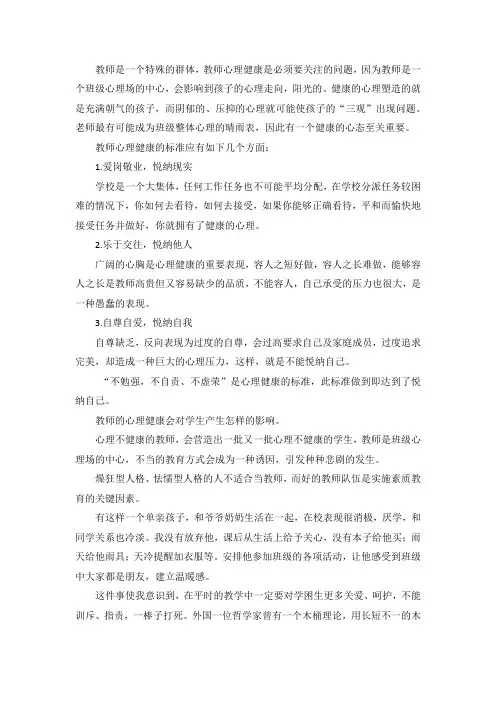 浅议教师心理健康