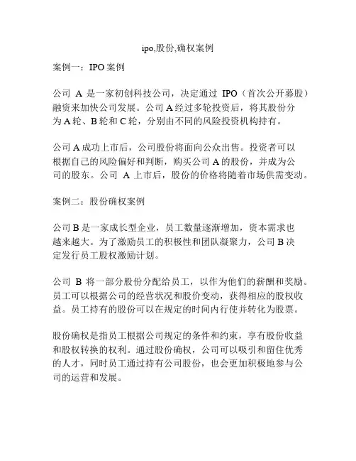 ipo,股份,确权案例