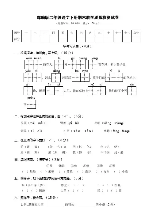 部编版二年级语文下册期末试卷 附答案 (6)