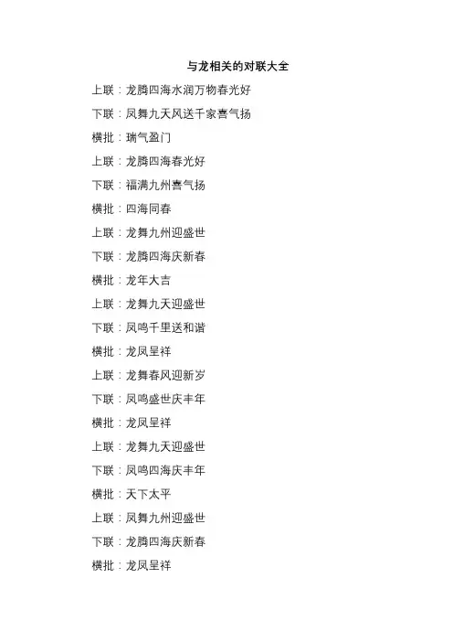 与龙相关的对联大全