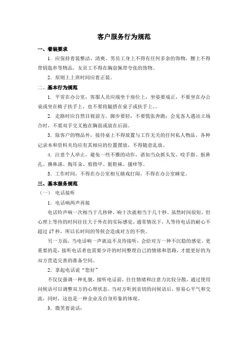 客户服务行为规范