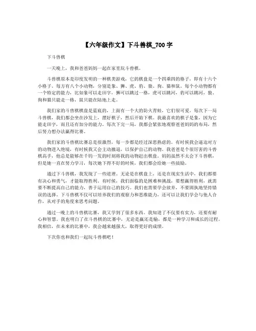 【六年级作文】下斗兽棋_700字