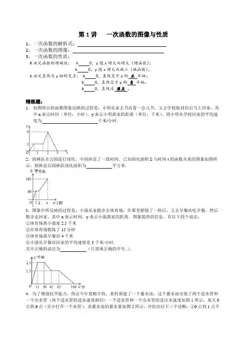 第1讲  一次函数的图像与性质