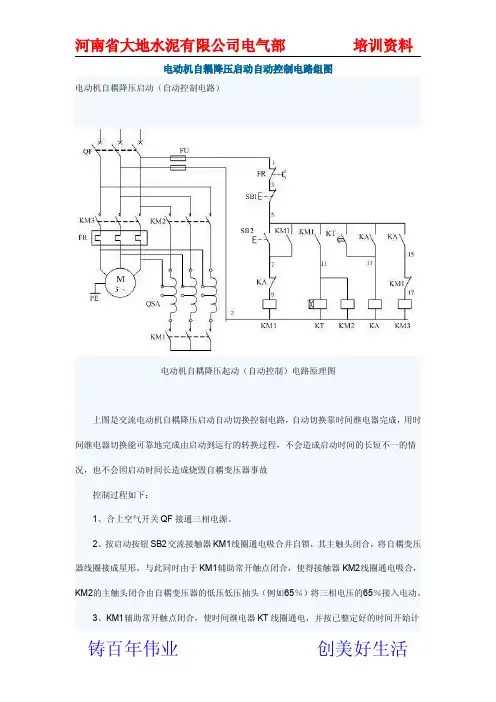 电动机自耦降压启动自动控制电路组图