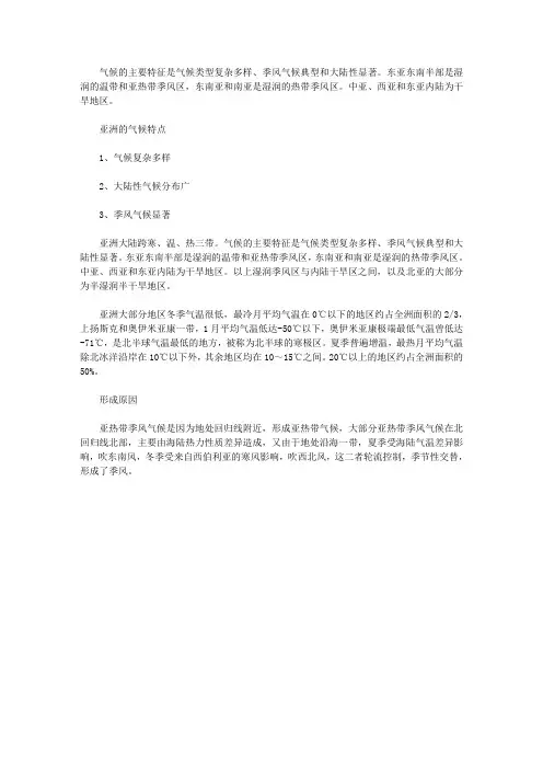 亚洲热带季风气候特点及形成原因