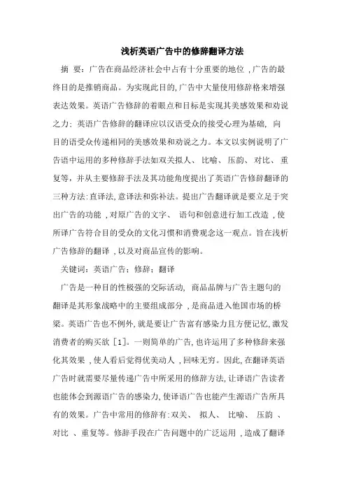 浅析英语广告中的修辞翻译方法