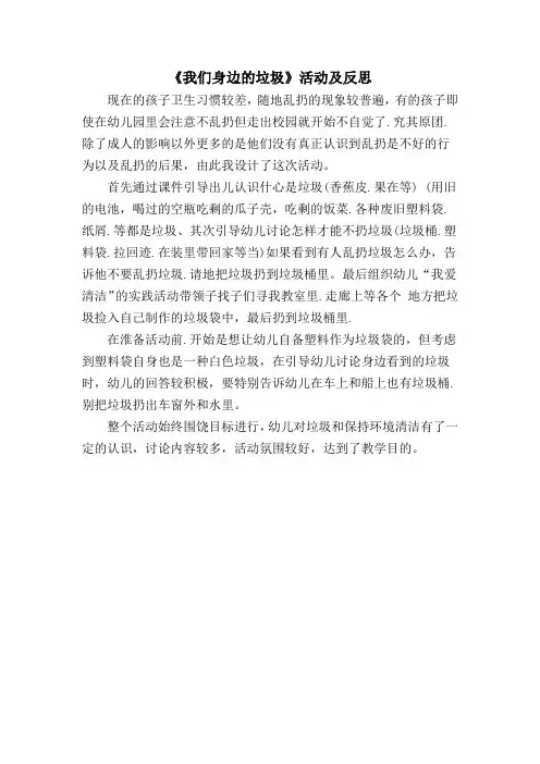 《我们身边的垃圾》活动及反思
