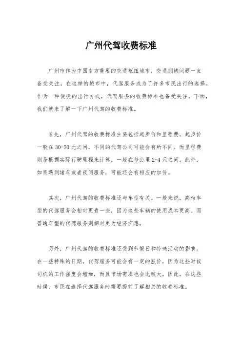 广州代驾收费标准
