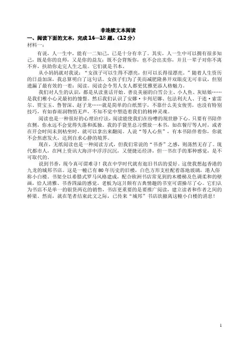 非连续性文本阅读 5