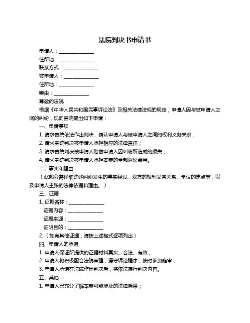 法院判决书申请书