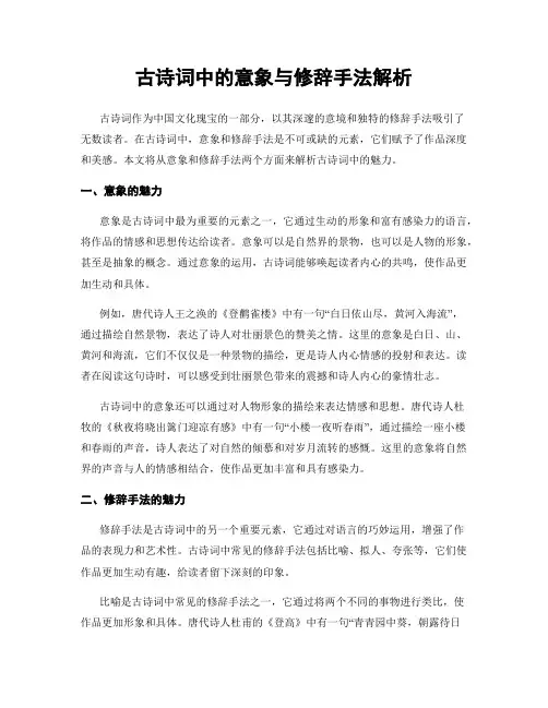 古诗词中的意象与修辞手法解析
