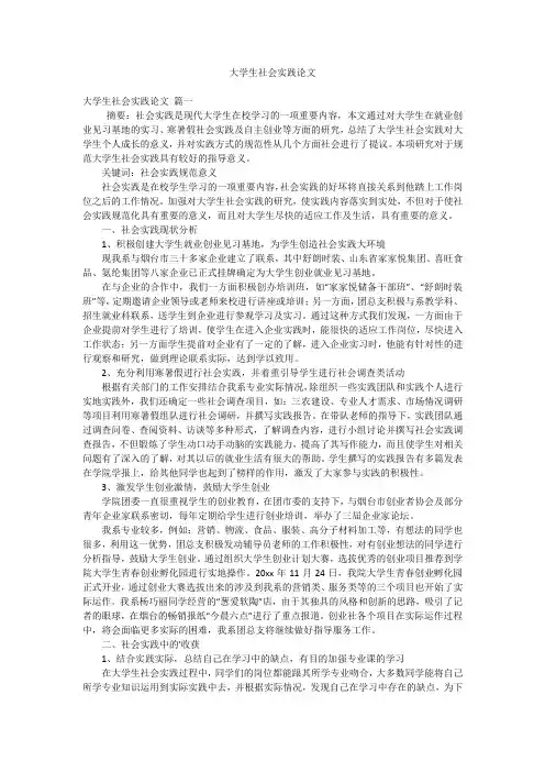 大学生社会实践论文