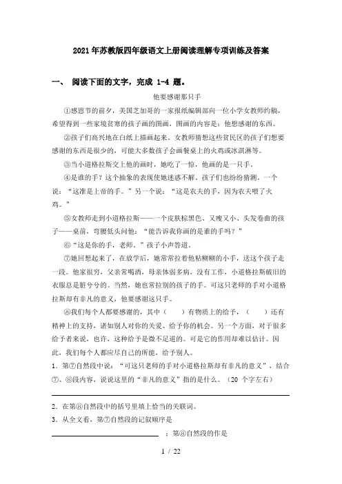 2021年苏教版四年级语文上册阅读理解专项训练及答案