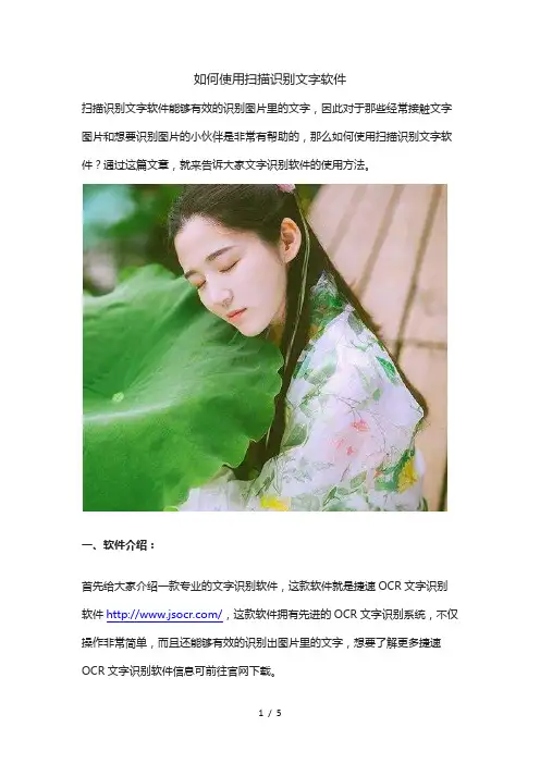 如何使用扫描识别文字软件