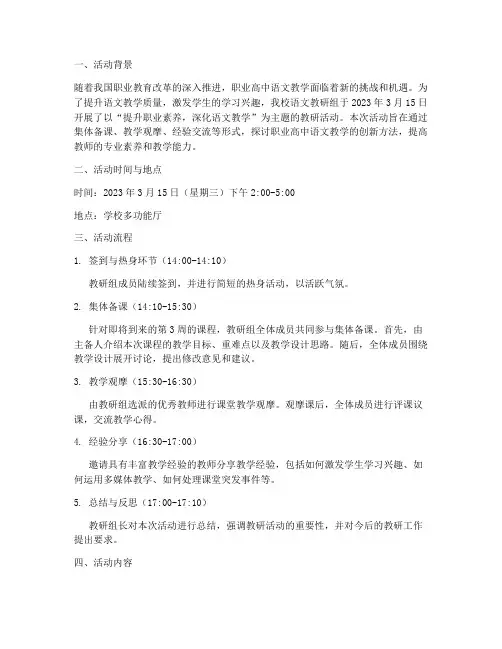 职高语文教研活动记载