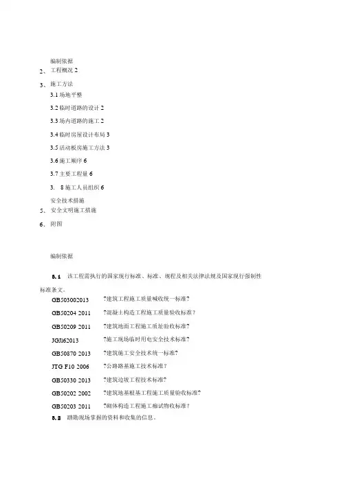 项目大临施工设计方案