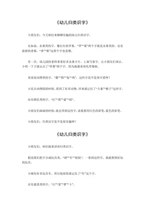 幼儿归类识字