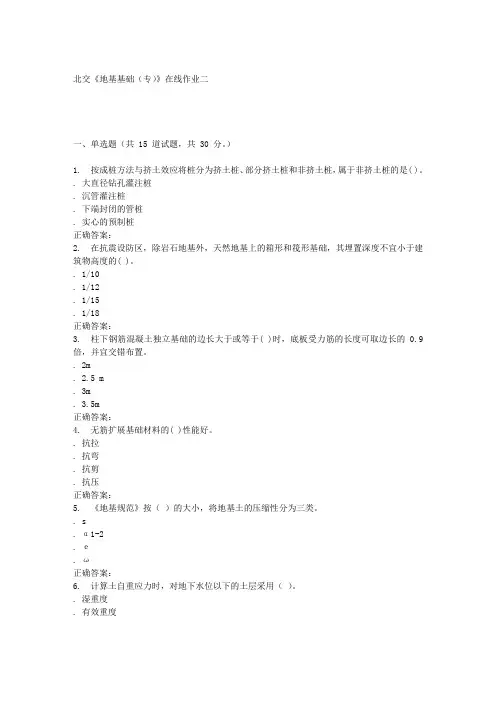 春北交《地基基础专》在线作业